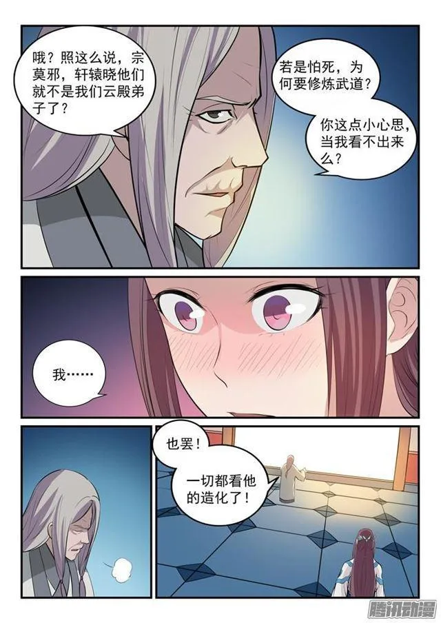 第152话 跃跃欲试 第14页