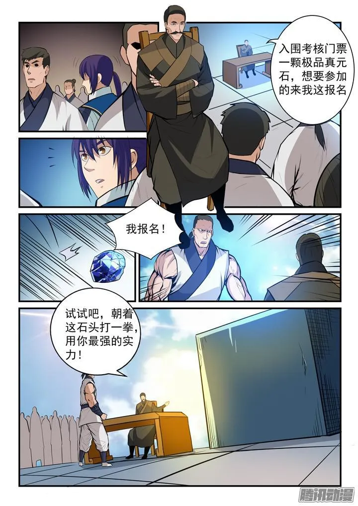 第152话 跃跃欲试 第16页