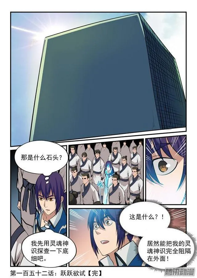 第152话 跃跃欲试 第17页
