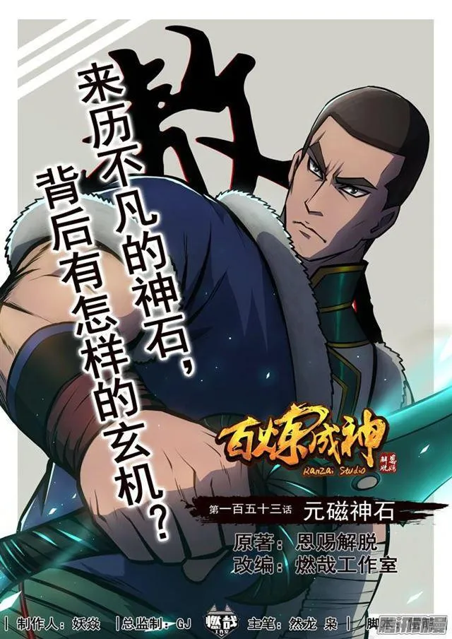 第153话 元磁神石 第1页