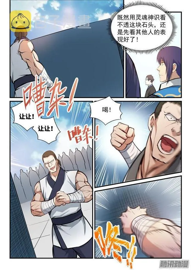 第153话 元磁神石 第3页