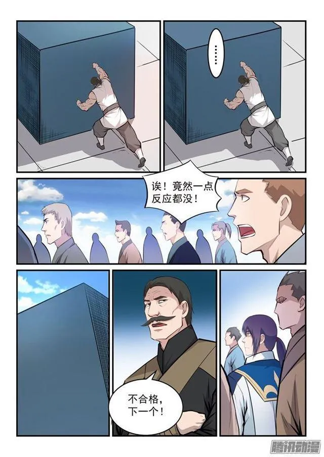第153话 元磁神石 第4页