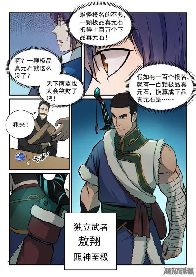 第153话 元磁神石 第5页