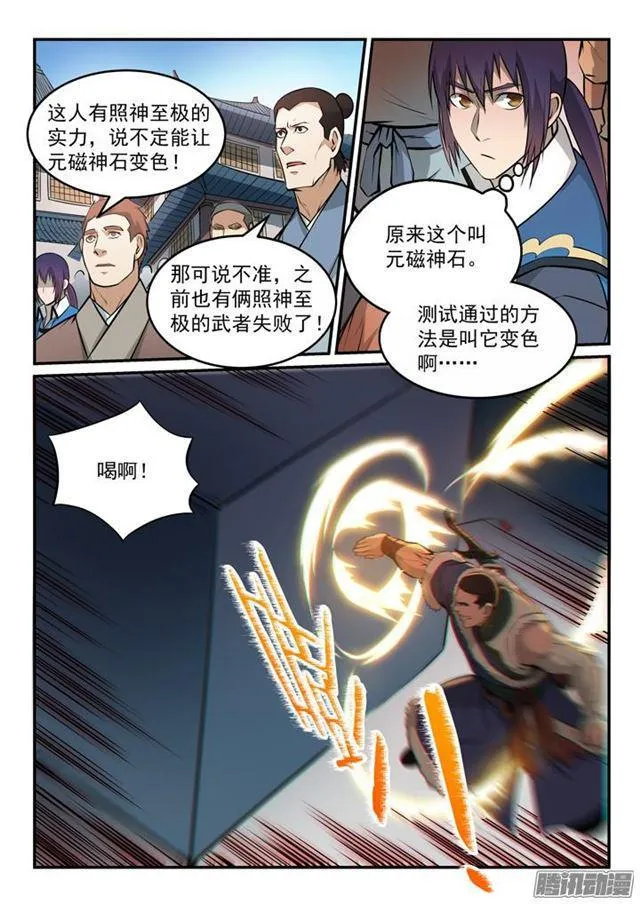 第153话 元磁神石 第6页