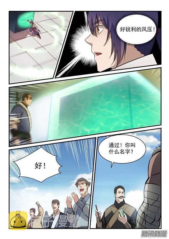 第153话 元磁神石 第7页