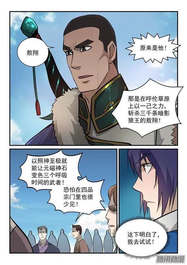 第153话 元磁神石 第8页