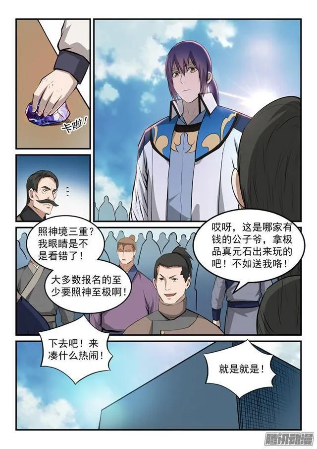 第153话 元磁神石 第9页