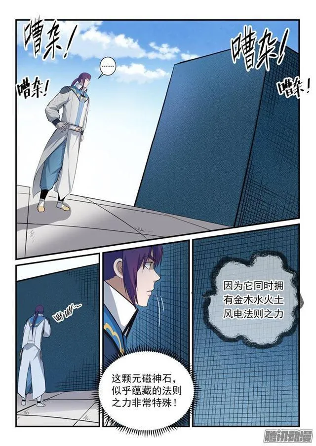 第153话 元磁神石 第10页