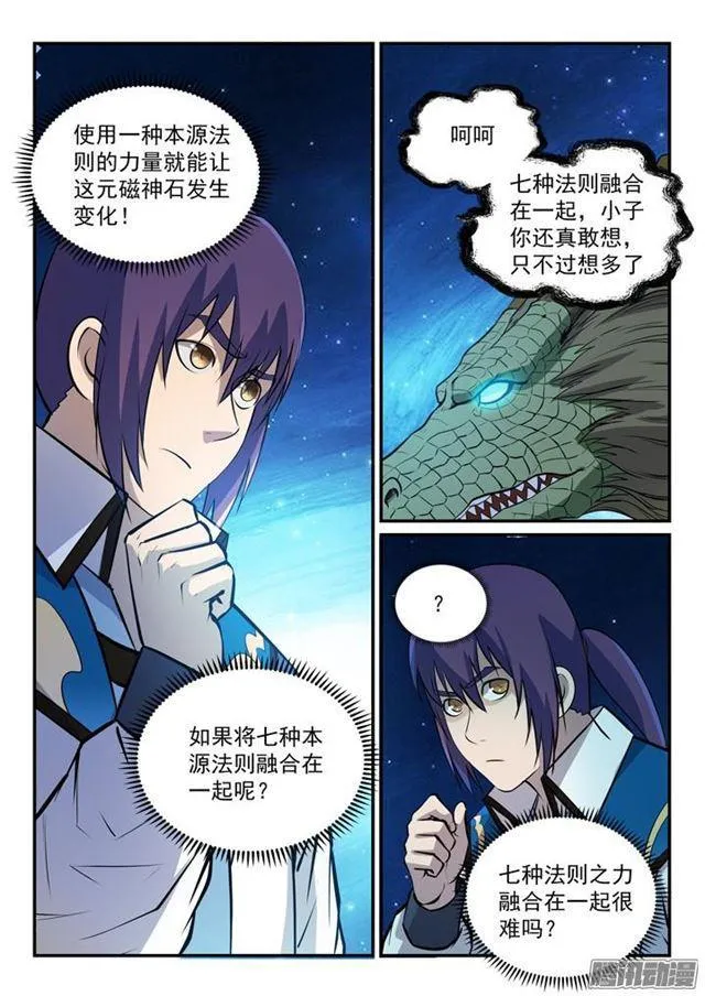 第153话 元磁神石 第11页