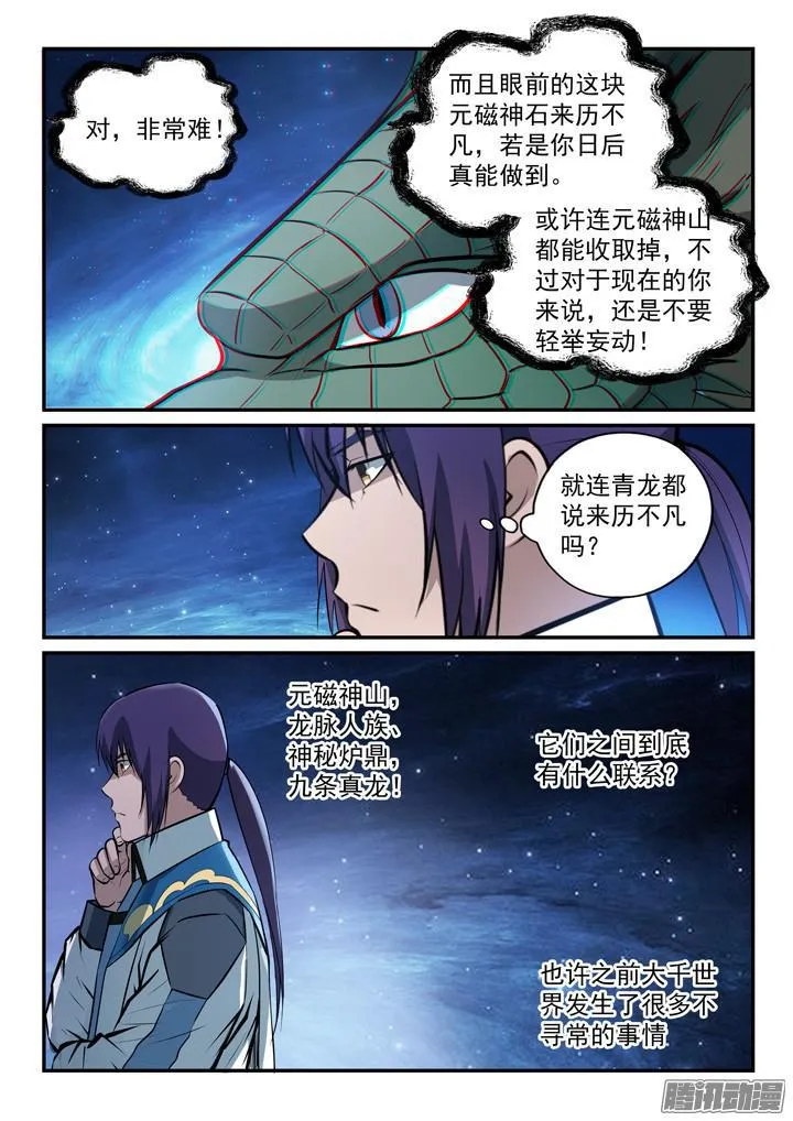 第153话 元磁神石 第12页