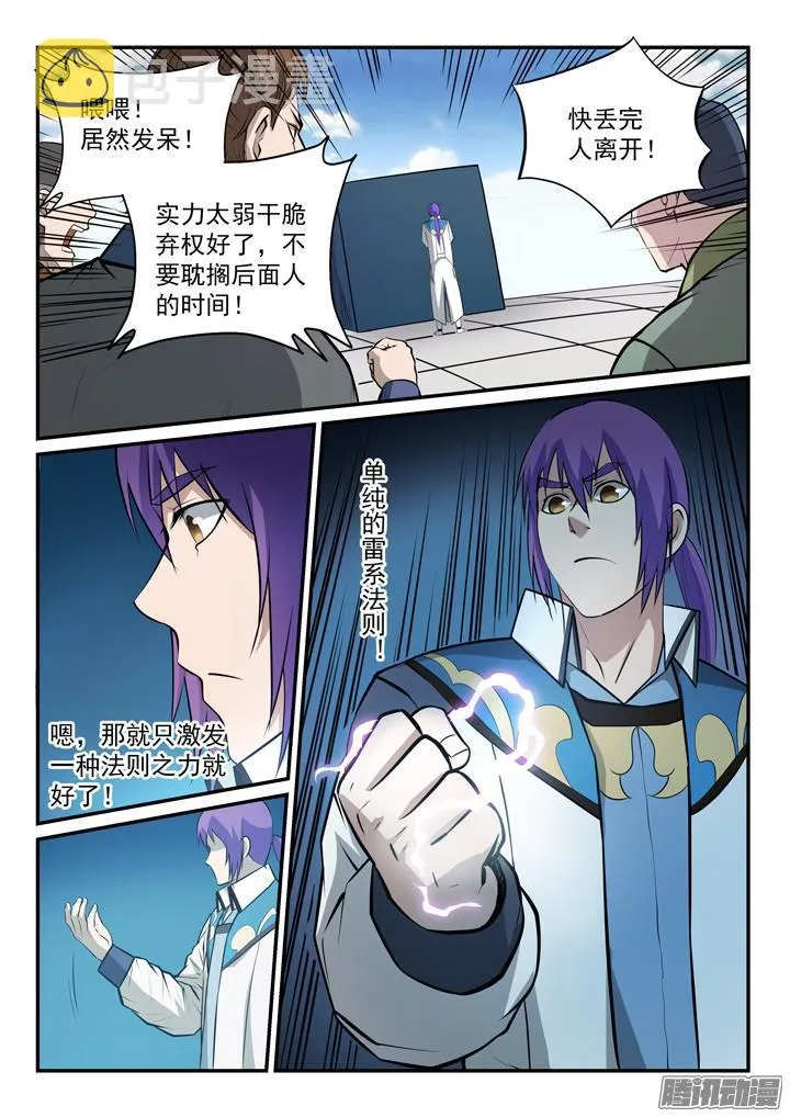 第153话 元磁神石 第13页