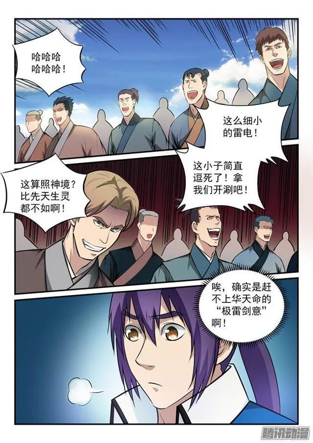 第153话 元磁神石 第14页