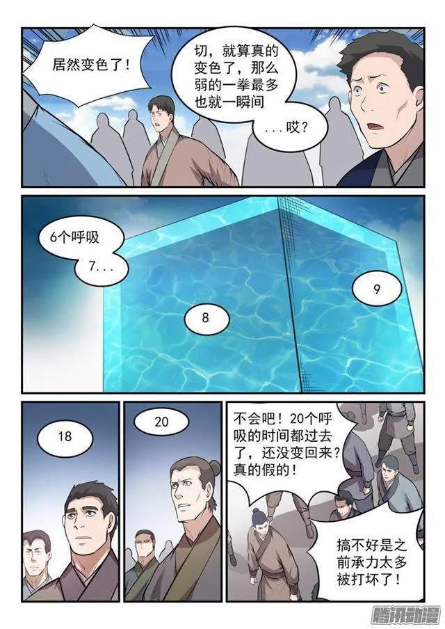 第153话 元磁神石 第16页