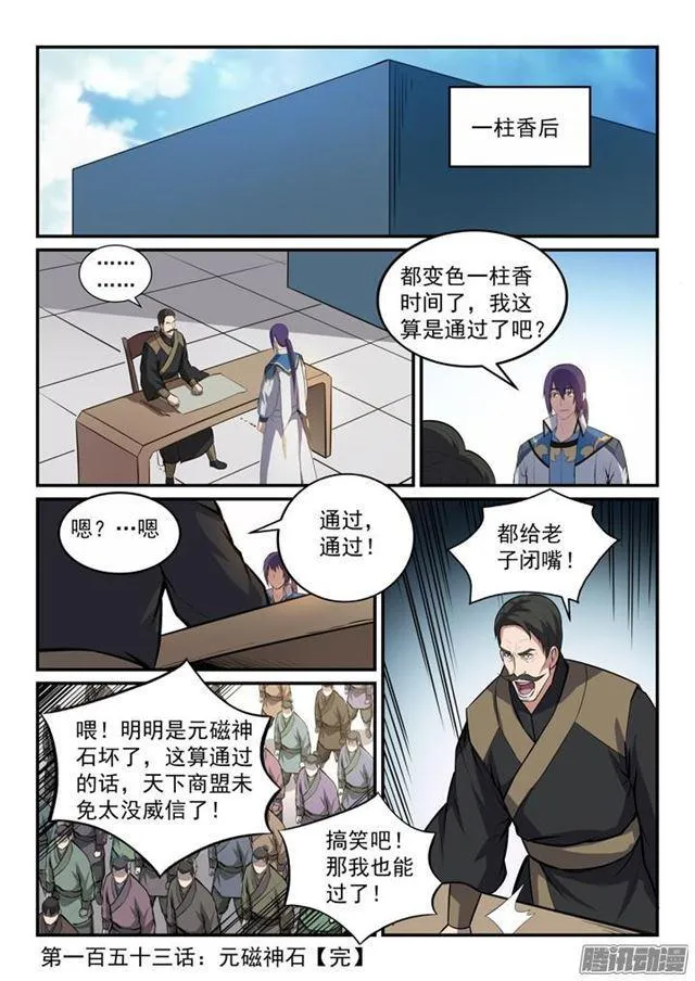 第153话 元磁神石 第17页