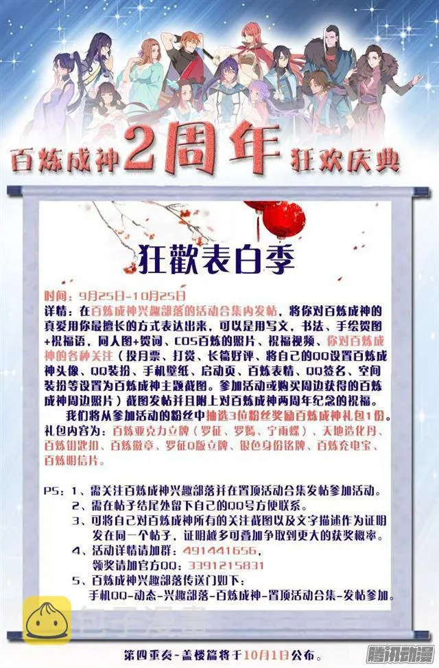 第153话 元磁神石 第18页