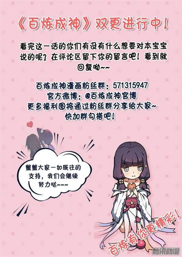 第153话 元磁神石 第19页