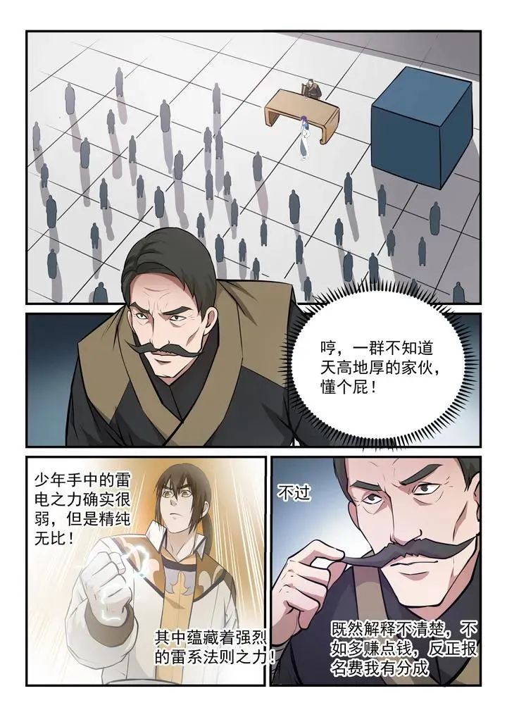 第154话 外围初试 第2页