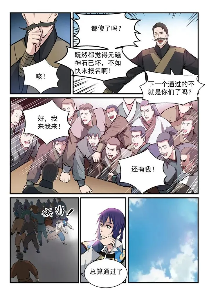 第154话 外围初试 第3页