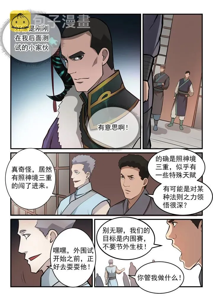第154话 外围初试 第5页