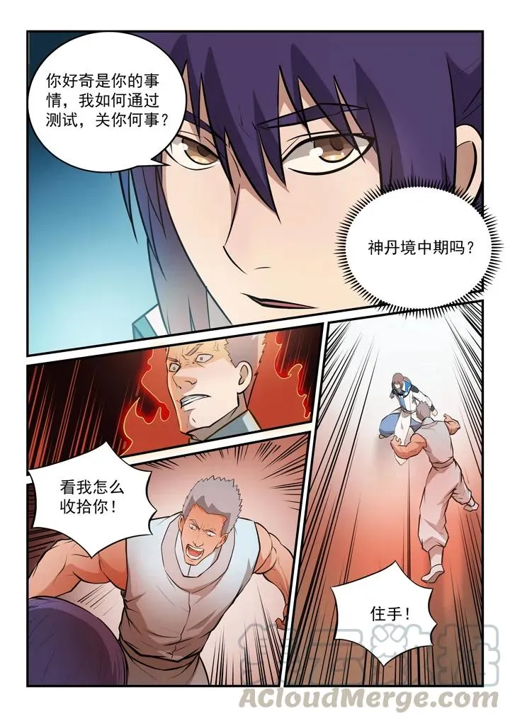 第154话 外围初试 第7页