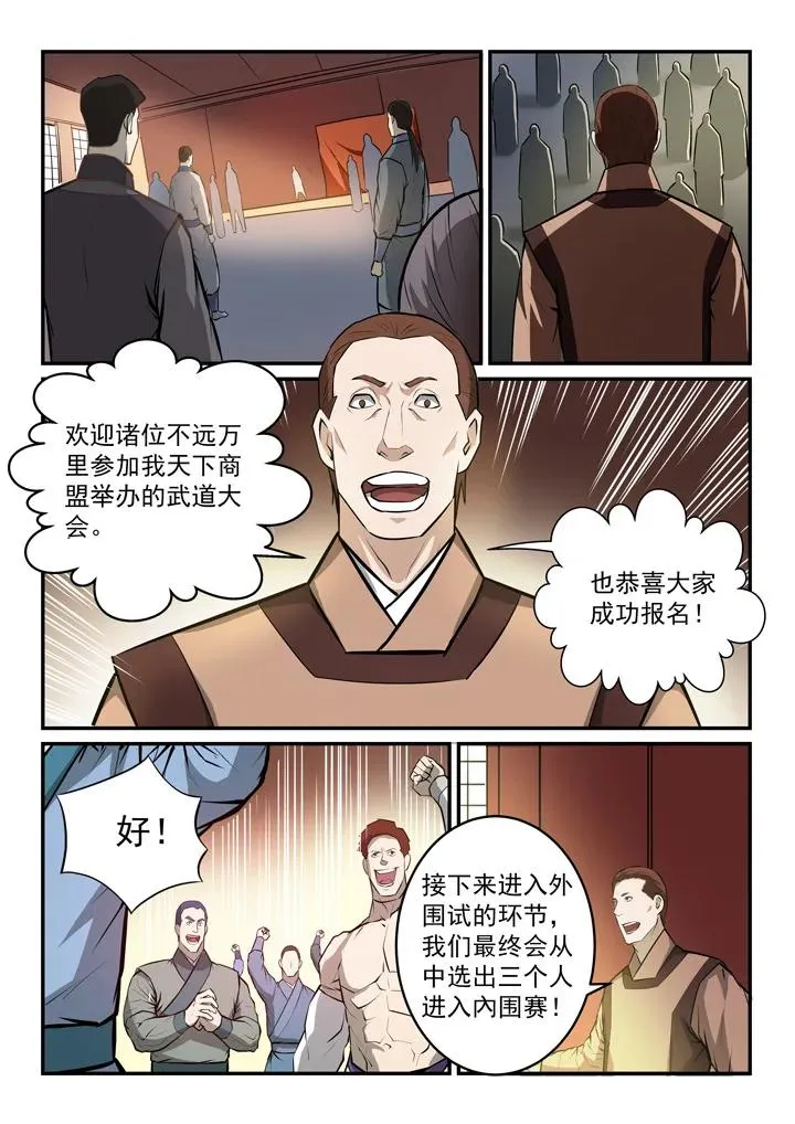 第154话 外围初试 第9页