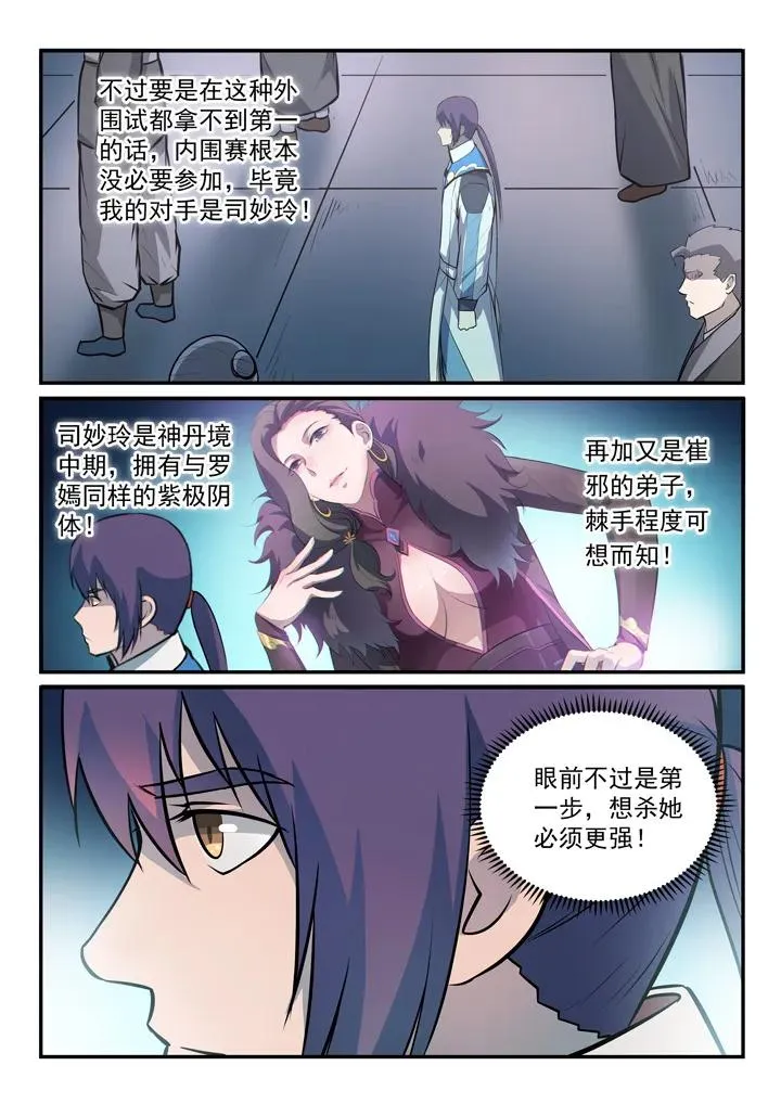 第154话 外围初试 第11页