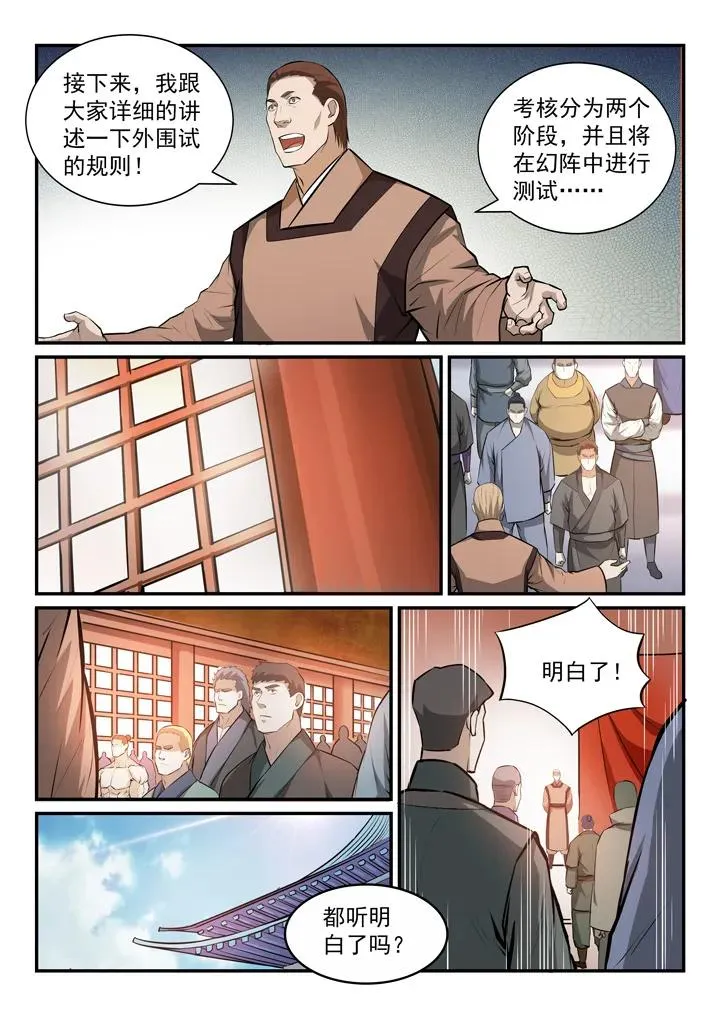 第154话 外围初试 第12页