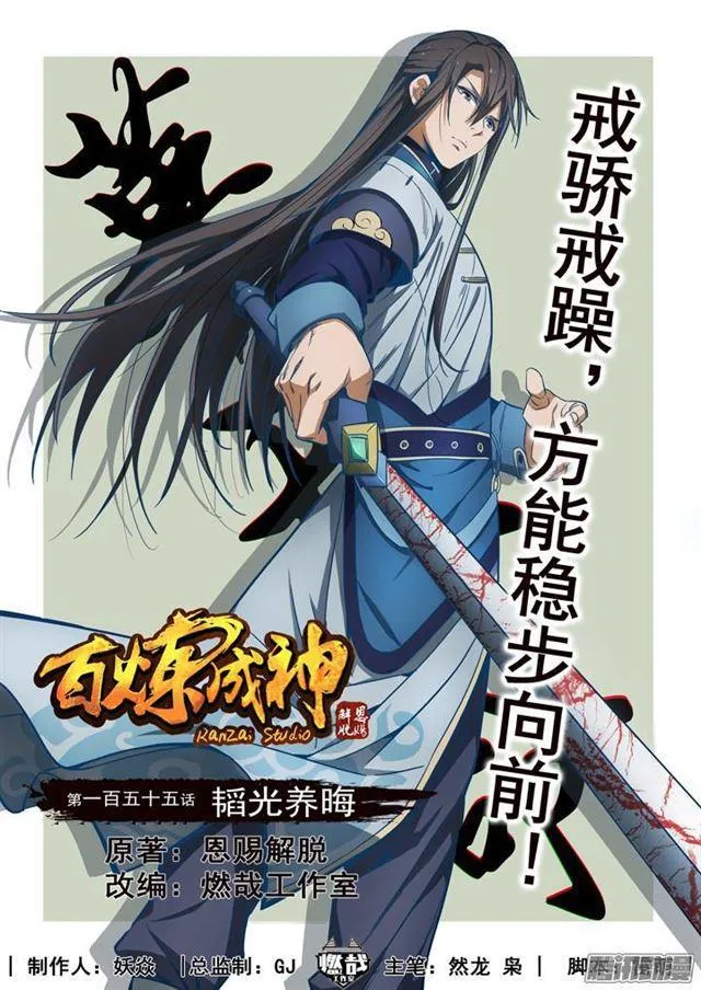 第155话 韬光养晦 第1页