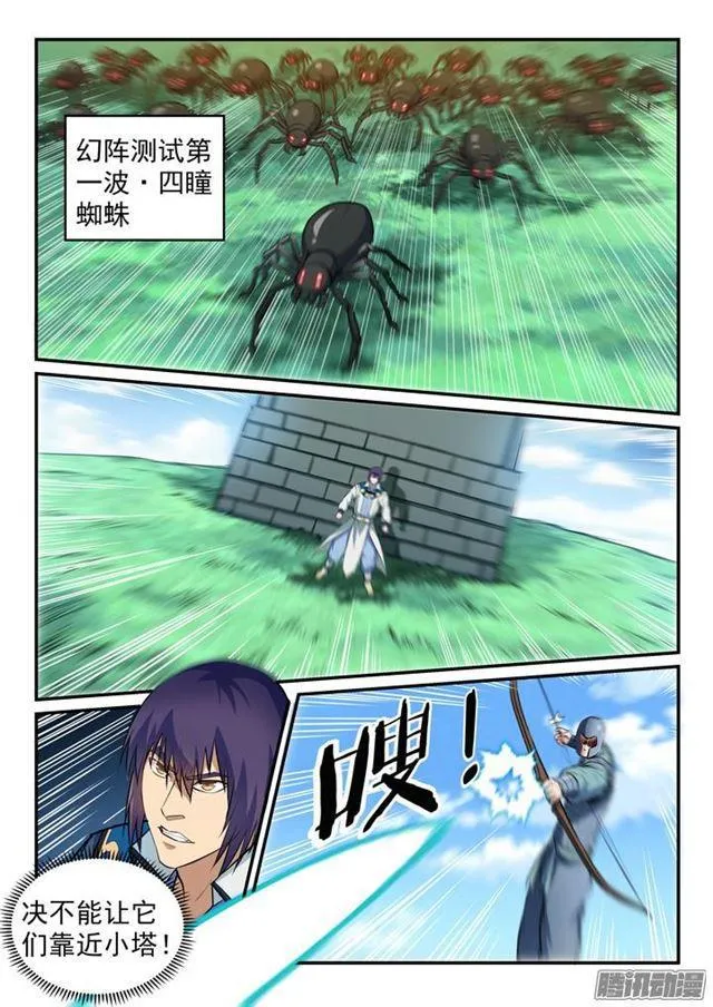 第155话 韬光养晦 第3页