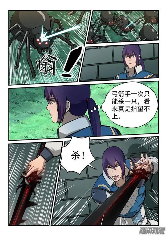 第155话 韬光养晦 第4页