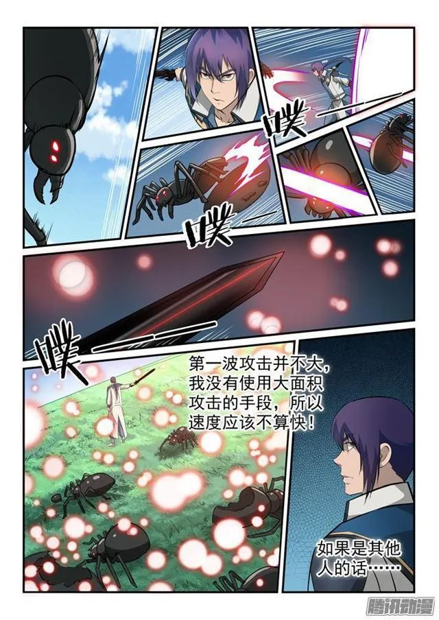 第155话 韬光养晦 第5页