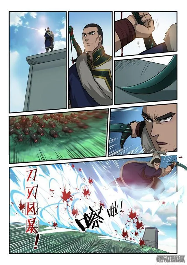 第155话 韬光养晦 第6页