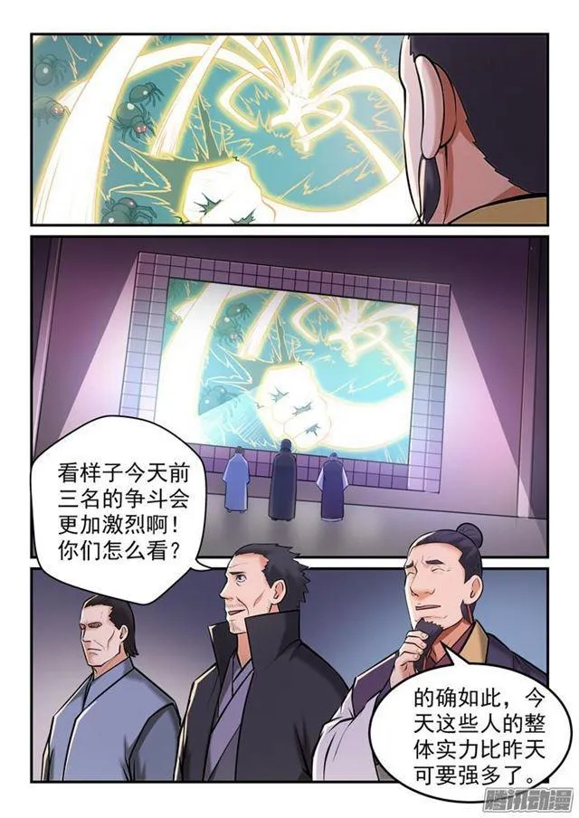 第155话 韬光养晦 第8页
