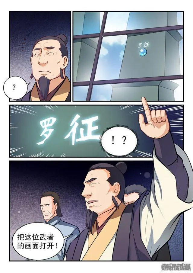 第155话 韬光养晦 第9页