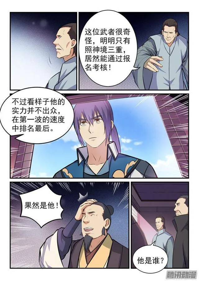 第155话 韬光养晦 第10页