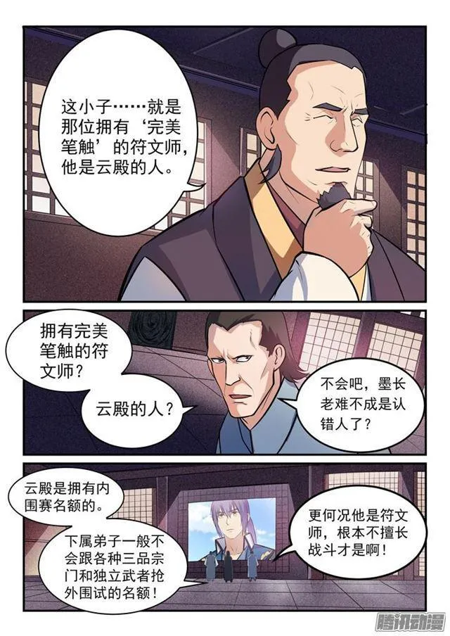 第155话 韬光养晦 第11页