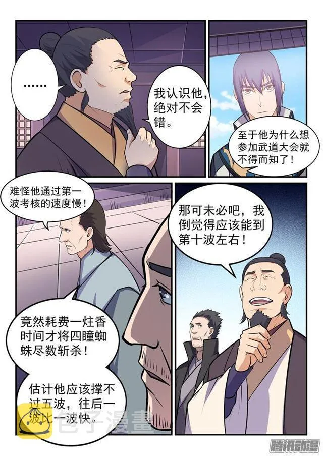 第155话 韬光养晦 第12页