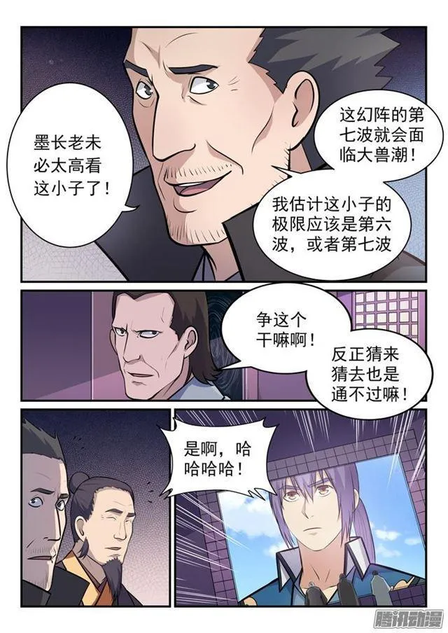 第155话 韬光养晦 第13页