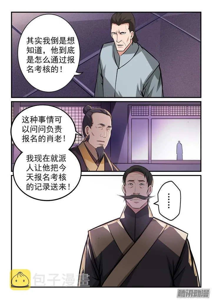 第155话 韬光养晦 第14页