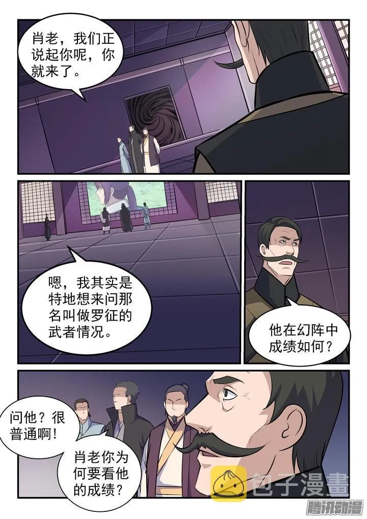 第155话 韬光养晦 第15页