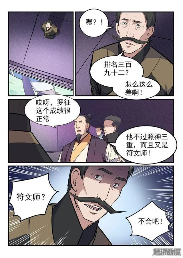 第155话 韬光养晦 第16页