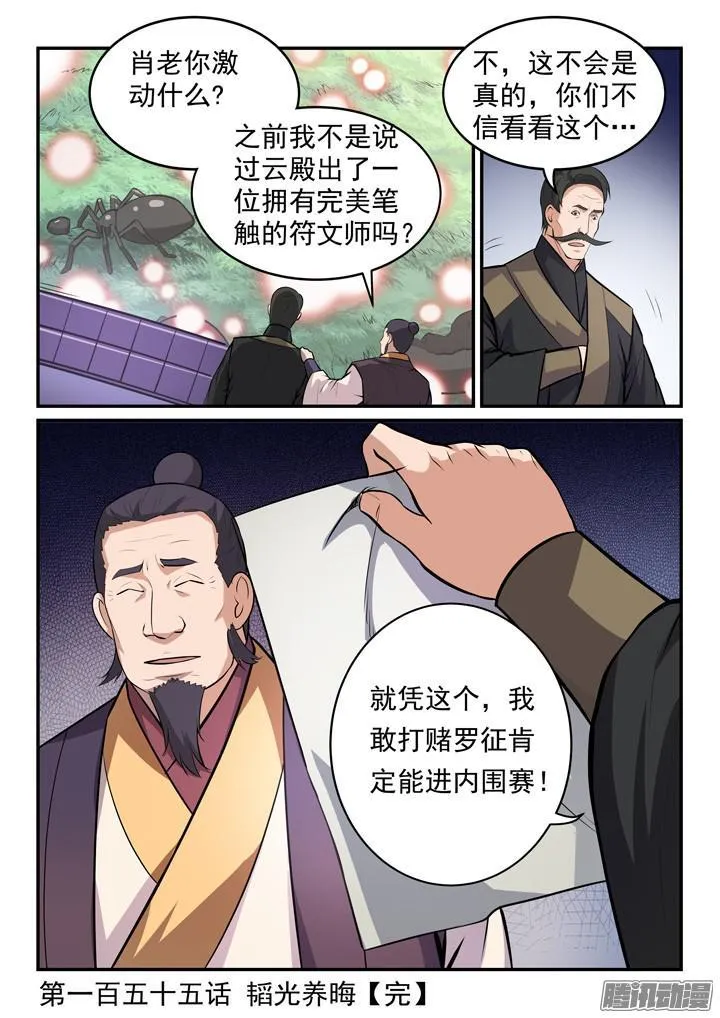 第155话 韬光养晦 第17页