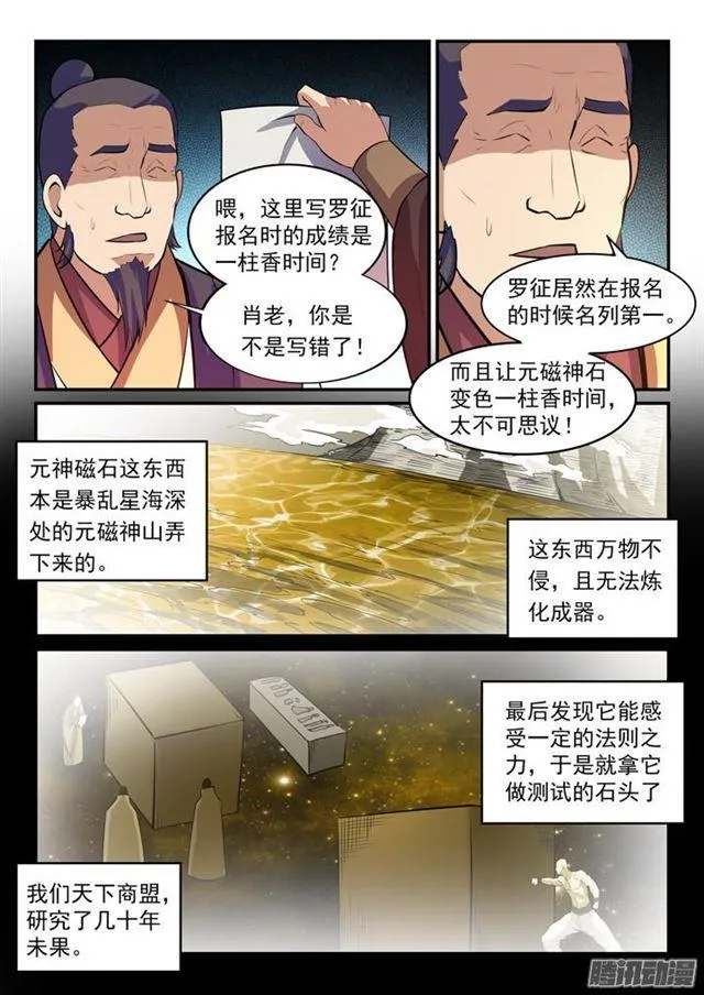 第156话 深谋远虑 第3页