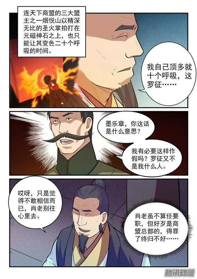 第156话 深谋远虑 第4页