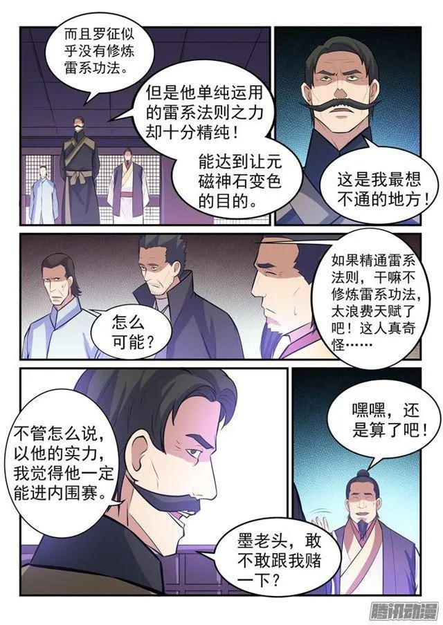 第156话 深谋远虑 第5页
