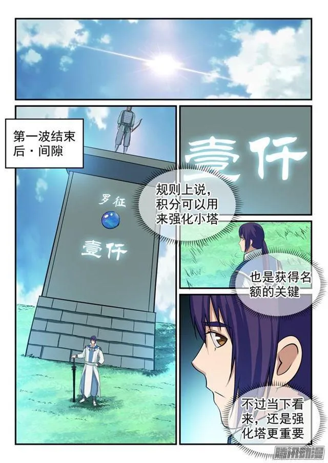 第156话 深谋远虑 第6页