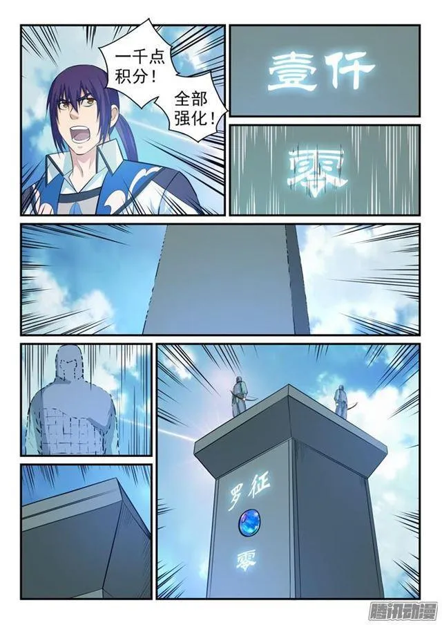 第156话 深谋远虑 第7页