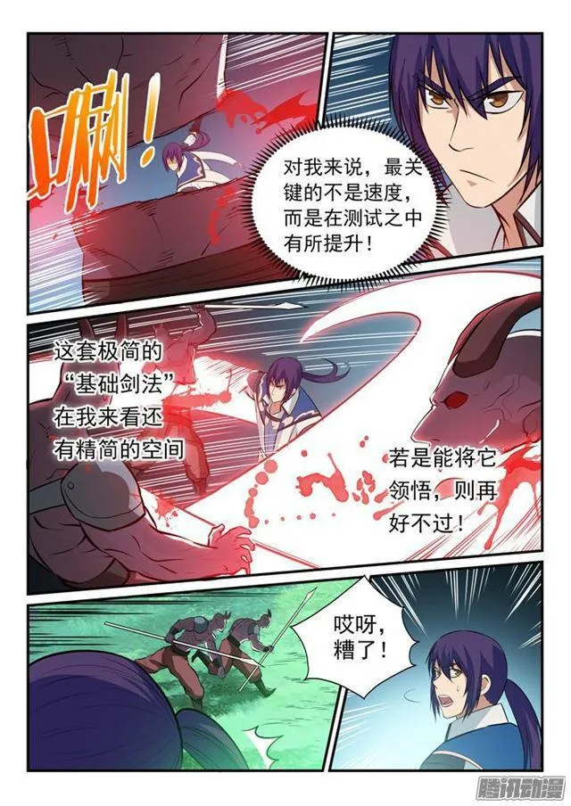 第156话 深谋远虑 第10页