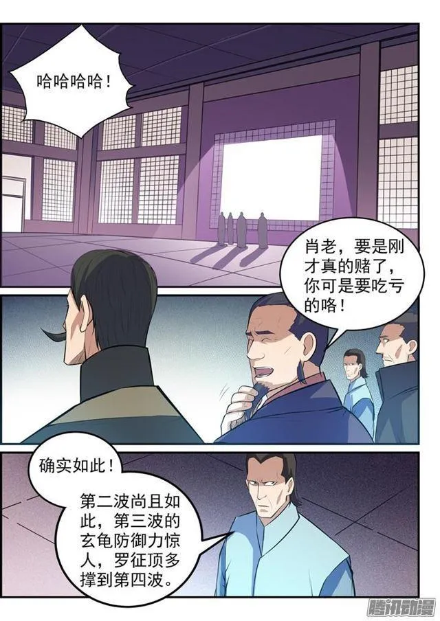 第156话 深谋远虑 第12页