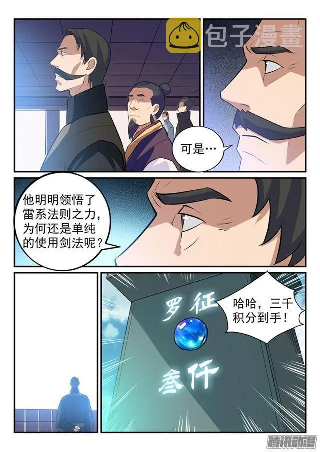 第156话 深谋远虑 第13页
